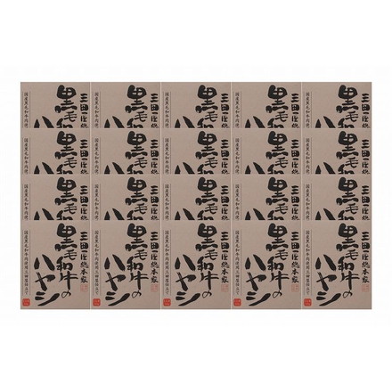 「三田屋総本家」 黒毛和牛のハヤシ 210g×20食