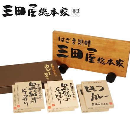 「三田屋総本家」 カレー 詰合せ 6個 ビーフカレー チキンカレー 黒毛和牛のビーフカレー210g×2、黒鶏のチキンカレー210g×2、ビーフカレー210g×2