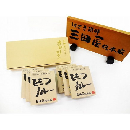 「三田屋総本家」 ビーフカレー 詰合せセット ビーフカレー210g×6