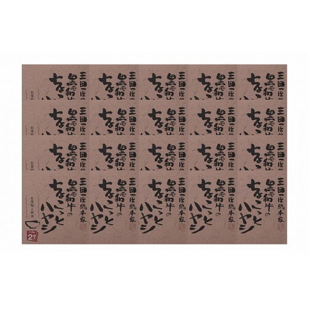 「三田屋総本家」 黒毛和牛のちょこっとハヤシ 計40食 20箱（1箱に110g×2入、計40食）