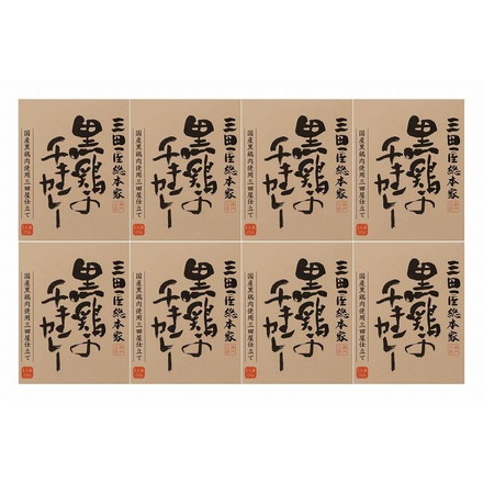 「三田屋総本家」 黒鶏のチキンカレー8食セット 黒鶏のチキンカレー210ｇ×8