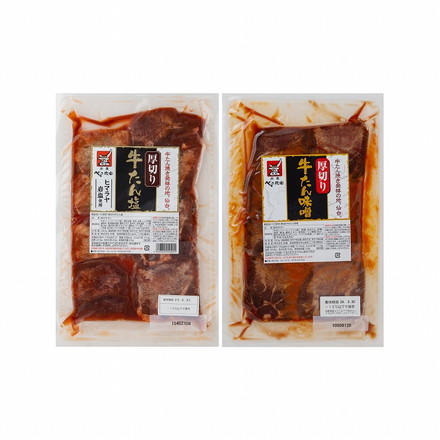 宮城 「べこ政宗」 牛タン 食べ比べ セット 2個 牛たん焼き 仙台 塩 味噌