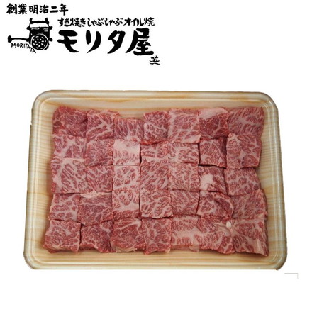京都モリタ屋 国産 黒毛和牛肩ロース サイコロステーキ 450ｇ