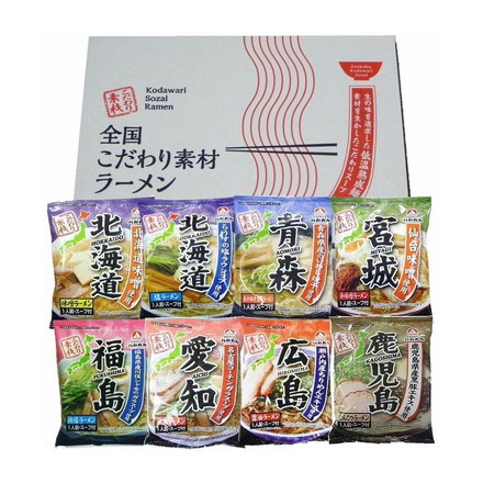 全国こだわり素材ラーメン8食セット ラーメン ご当地ラーメン 北海道味噌ラーメン・北海道塩ラーメン・青森魚介豚骨醤油ラーメン・宮城辛味噌ラーメン・福島鶏塩ラーメン・愛知醤油ラーメン・広島醤油ラーメン・鹿児島とんこつラーメン×各1袋