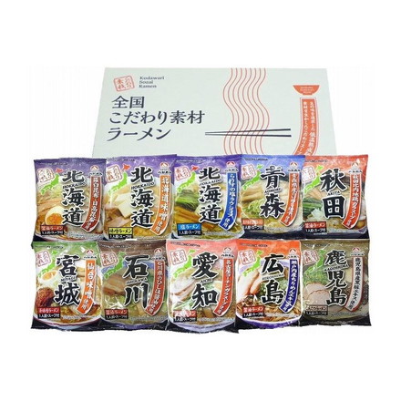 全国こだわり素材ラーメン10食セット
