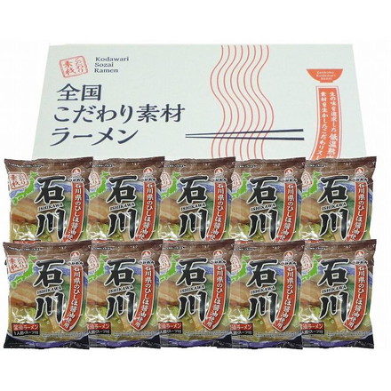 石川 醤油ラーメン10食セット ラーメン ご当地ラーメン （麺80ｇ・スープ36ｇ）×10袋