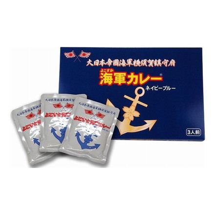 神奈川 よこすか海軍カレーネイビーブルー3食入 カレー 180g×3 計540g 常温