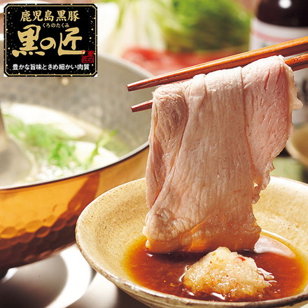 鹿児島県産 黒豚 黒の匠 ロース肉 しゃぶしゃぶ 計1kg