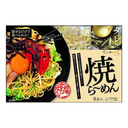 焼ラーメン ラーメン ご当地ラーメン 80g×8束 計640g 常温