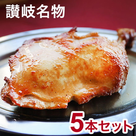 讃岐名物 スパイシー骨付き若鶏 5本セット 骨付き肉 骨付きチキン 肉 夏 お取り寄せグルメ