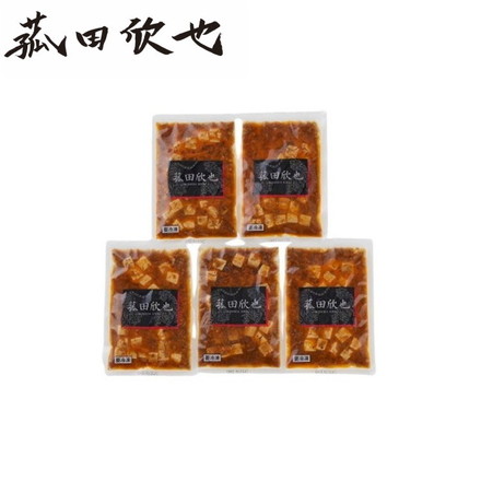 菰田欣也 監修 麻婆豆腐豆腐入 5食セット