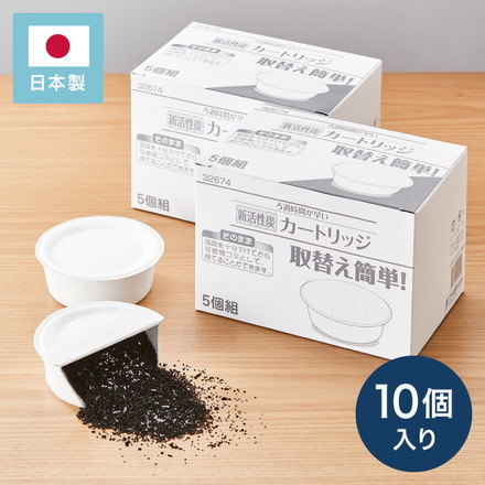 活性炭カートリッジ 10個組 オイルポット用 「脱酸ろ助剤」入り 交換用カートリッジ 10個セット 油こし交換フィルター 日本製