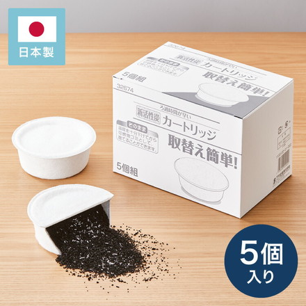 活性炭カートリッジ 5個組 オイルポット用 「脱酸ろ助剤」入り 交換用カートリッジ 5個セット 油こし交換フィルター 日本製
