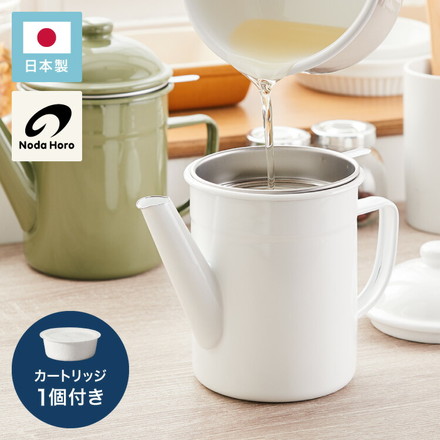 野田琺瑯のオイルポット 日本製 活性炭カートリッジ 1個付き 700ml オイルポット ホーロー 白 ホワイト 注ぎ口付き 油こし器 油入れ 油ポット おしゃれ 野田琺瑯 ホワイト