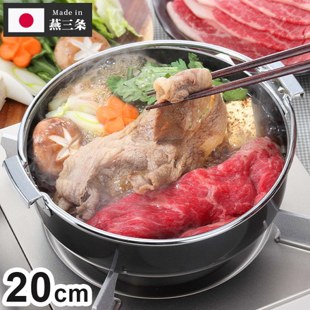 下村企販 日本製 燕三条 鉄製 特厚すきやき鍋 20cm IH対応 卓上鍋 すき焼き 焼肉 鉄製 鍋 なべ