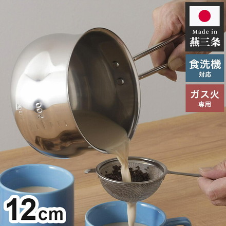 下村企販 日本製 燕三条 ミルクパン 12cm オールステンレス 食洗機対応 食洗機で洗えてきれいに注げるミルクパン 12cm 片手鍋
