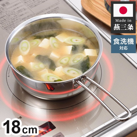 下村企販 日本製 燕三条 雪平鍋 18cm オールステンレス 食洗機対応 食洗機で洗えて注ぎやすいゆきひら鍋 18cm 行平鍋 片手鍋 目盛付き