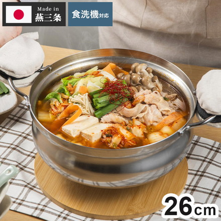 下村企販 日本製 燕三条 土鍋風ステンレス鍋 26cm IH対応 アルミ芯3層鋼 食洗機対応 土鍋風なべ ステンレス製 アルミ シンプル 丈夫 割れない 軽い 卓上鍋 寄せ鍋 寄せしゃぶ鍋