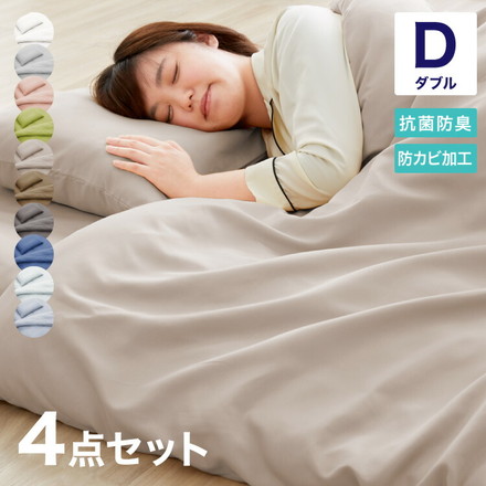 布団カバーセット ダブル 4点セット 枕カバー2点 和タイプ シンプル チョコレートブラウン