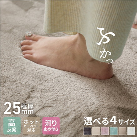 極厚高反発ラグ 選べる4サイズ 極厚25mm フランネル 撥水 防音 滑り止め付 ラグ マット カーペット グレージュ 140×200cm