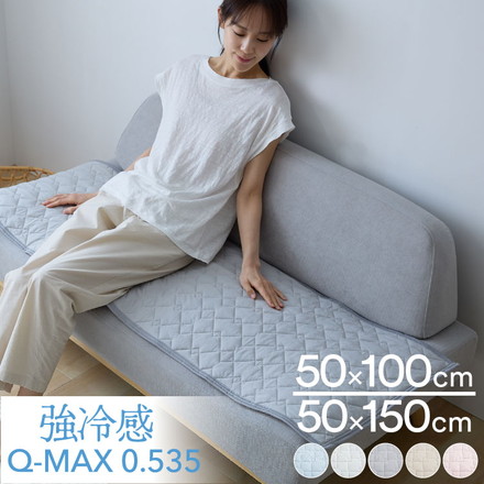 瞬間避暑地 ソファーパッド 強冷感 裏面滑り止め 洗える 50×100cm ライトブルー 2人掛け