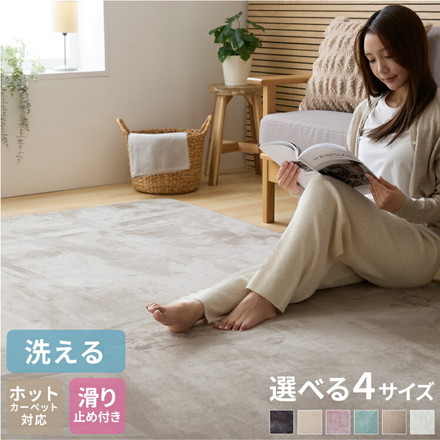 洗えるラグマット 選べる4サイズ 滑り止め付 床暖房対応 ウォッシャブル ラグカーペット 絨毯 マット ラグ チャコールグレー 200×300cm