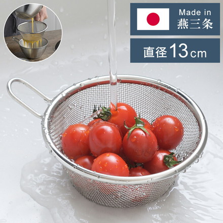 ヨシカワ 日本製 and アンド 手付きストレーナー13cm深型 裏ごし 離乳食作り 野菜や豆腐の水切り 燕三条 Yoshikawa AN0212 プレゼント ギフト 贈り物 料理 調理用品