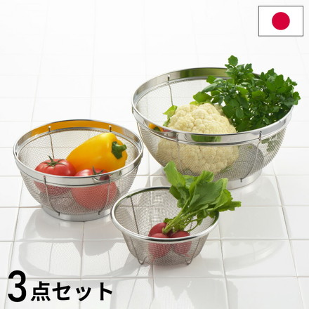日本製 燕三条 ステンレスザル3点セット 15cm/19cm/25cm ざる ザル セット 水切り 下ごしらえ ミズリードII ヨシカワ Yoshikawa SJ3467