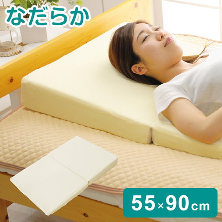 なだらか枕 55×90cm 逆流性食道炎 傾斜枕 折り畳み 低反発 足枕 三角枕 マットレス 高さ調節可能 枕 まくら