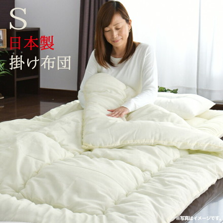 日本製 ふかふか掛け布団 シングル 150X200cm 4隅ループ付き ほこりが出にくい 掛布団 寝具 国産