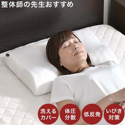 枕 まくら 点で支える枕 38×50cm 整体師が勧める 指圧効果 低反発ウレタンフォーム いびき対策 体圧分散