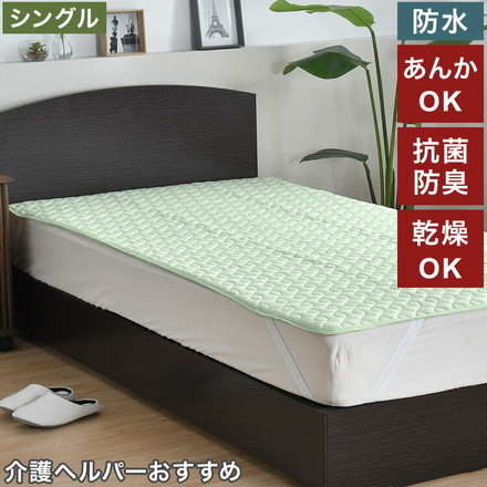 防水敷きパッド シングル 100×205cm 無地 介護ヘルパーお勧め ニット地 介護用 お子さまに ペットに