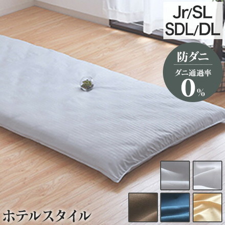 ダニ通過率0％ 敷布団カバー ジュニア～ダブルロング 90×190cm 105×215cm 125×215cm 154×215cm 高密度繊維 防ダニ 寝具カバー ネイビー ジュニア