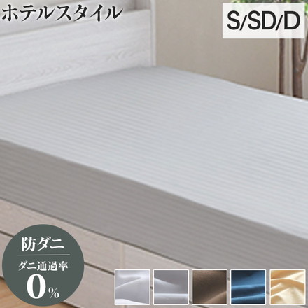 ダニ通過率0％ ベッドシーツ ボックスシーツ シングル セミダブル ダブル 100×200 120×200 140×200 厚さ30cm 高密度繊維 防ダニ マットレス グレー ダブル