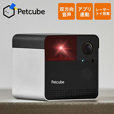 PETCUBE Play 2 ペットカメラ 見守りカメラ レーザートイ搭載 犬 猫 小型 高画質 双方向音声 会話 マイク 録画 暗所 夜 広角 ズーム いたずら防止 声かけ フルHD Alexa 通知 AI wifi アプリ
