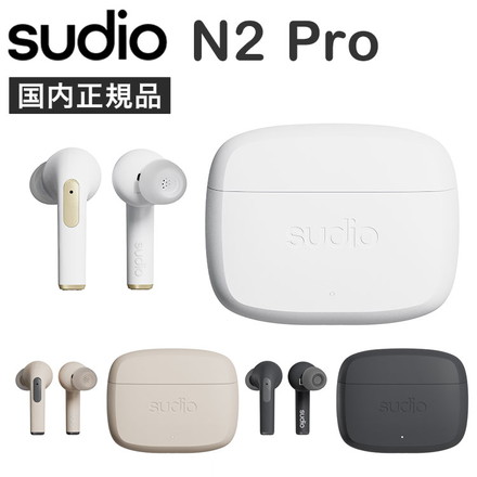 【国内正規品】 sudio N2 Pro 完全ワイヤレスイヤホン インイヤー カナル bluetooth 長時間 ANC ノイズキャンセリング サンド