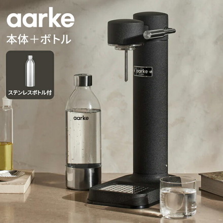 【国内正規品】【専用ステンレスボトル付き】 aarke アールケ 炭酸メーカー ソーダマシン ソーダメーカー 炭酸水 ソーダストリーム ガスシリンダー対応 おしゃれ カーボネーター Carbonator スチールシルバー