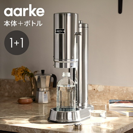【国内正規品】【専用ボトル2本付き】 aarke アールケ 炭酸メーカー ソーダマシン ソーダメーカー 炭酸水 ソーダストリーム ガスシリンダー対応 ガラスボトル カーボネータープロ CarbonatorPro マットブラック