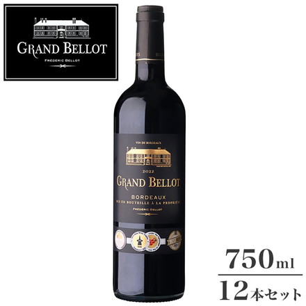 【12本セット】グラン・ベロ ルージュ 赤ワイン フランス フランスワイン ボルドー Bordeaux 金賞 グランベロ Grand Bellot 750ml 瓶 コルク ワイン ケース まとめ売り まとめ買い