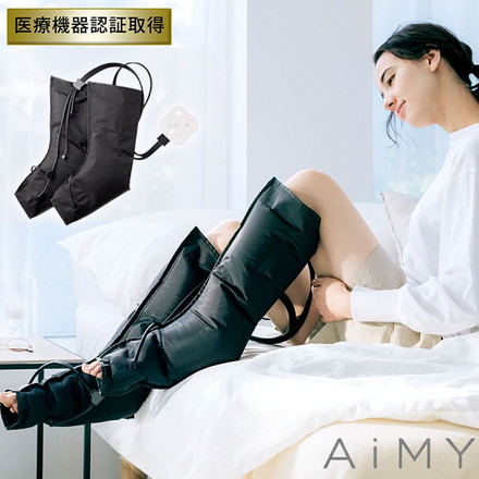 着圧マッサージャー フットマッサージャー 足 ふくらはぎ マッサージ機 むくみ対策 加圧 AIM-025 AIM-025