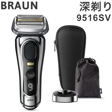 ブラウン シリーズ9 9516SV 深剃り BRAUN メンズジェーバー シェーバー メンズ 充電式 髭剃り 電動髭剃り