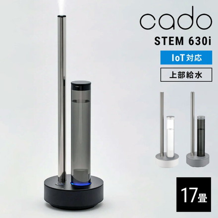 cado 加湿器 STEM 630i 17畳 超音波 除菌 抗菌 2.3L HM-C630i クールグレー