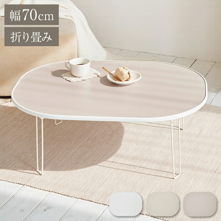 roommhome モノラウンドフォールディングテーブル 折り畳み式 幅70cm グレージュ