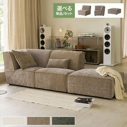 roomnhome ソファ Venti 選べる組み合わせ モジュールソファ セット ユニットソファ ローソファー アイボリー オットマン単品