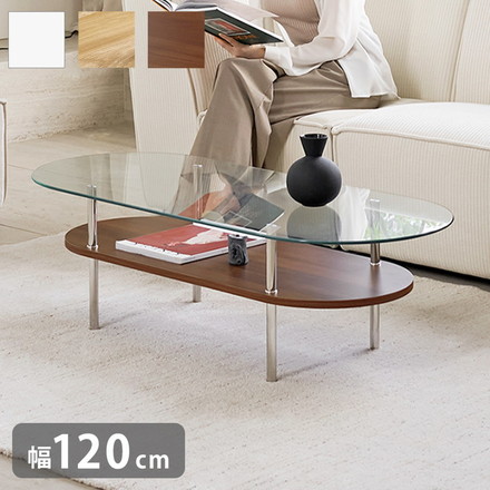 roomnhome フォンドレイヤード ガラステーブル 幅120cmローテーブル リビングテーブル ナチュラル