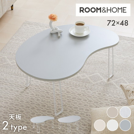 【roomnhome×リコメン堂】 テーブル 折りたたみ ビーンズテーブル 折れ脚 軽い 70cm幅 楕円 韓国インテリア インテリア カワイイ シンプル 折り畳み スチール脚 センターテーブル ビーンズグレー