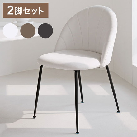 roomnhome MILO ダイニングチェア 2脚セット ファブリックチェア デザインチェア おしゃれ 韓国インテリア 北欧 布張り 椅子 幅46.5cm 座面高44cm かわいい シンプル ナチュラル くすみカラー ホワイト