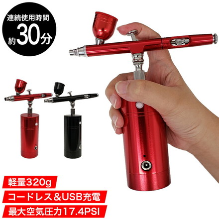 USB充電式 エアブラシ コンプレッサーセット レッド