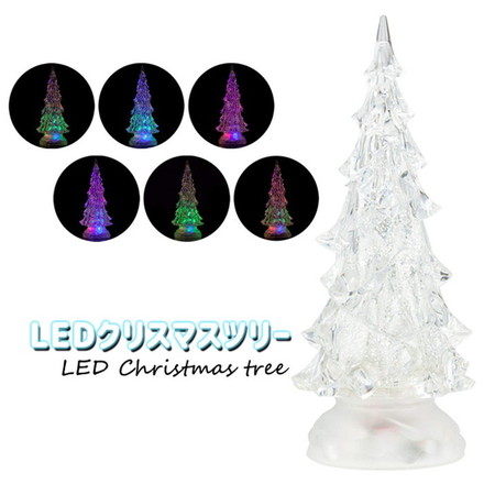 LED キラキラスノーツリー クリスマス ミニ 卓上 イルミネーション WDL-1854