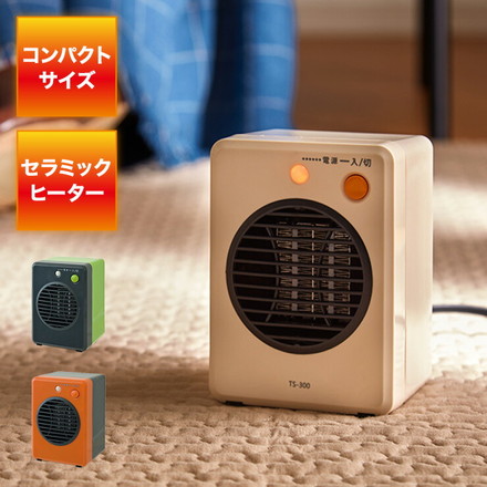 ミニ セラミック ファンヒーター 300W グリーン